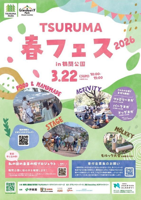 【東京・町田市】「町田さくらまつり」をはじめ、春のうららかな季節を満喫できるイベントを開催！
