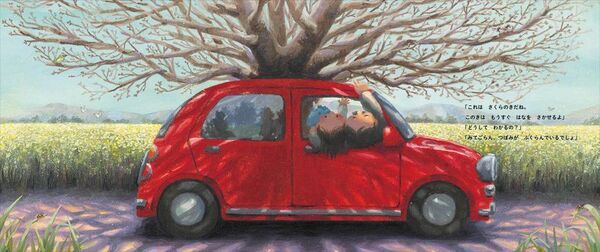 今話題の絵本作家、阿部結さんの新作絵本。著者の思い出をもとに描かれた、愛情あふれる一冊。絵本『コット、はじめてのドライブ』が2026年3月15日に発売