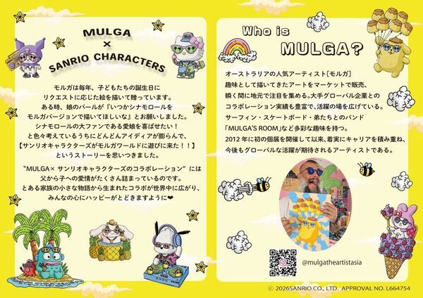 MULGA × サンリオキャラクターズ初のコラボ 4/1より日本先行公開