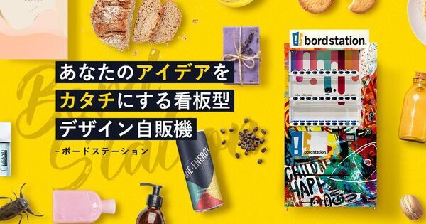 【ボードステーション導入事例】　沖縄県名護市「ナゴパイナップルパーク」にオリジナルグッズが買える自販機を設置