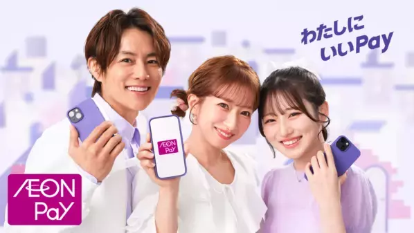 ついに共演！杉浦太陽、辻希美、希空　親子3人でのTVCM出演が決定「杉浦ファミリー」が『AEON Pay』新CMキャラクターに就任！新CM 2026年4月10日(金)より順次、全国で放映開始