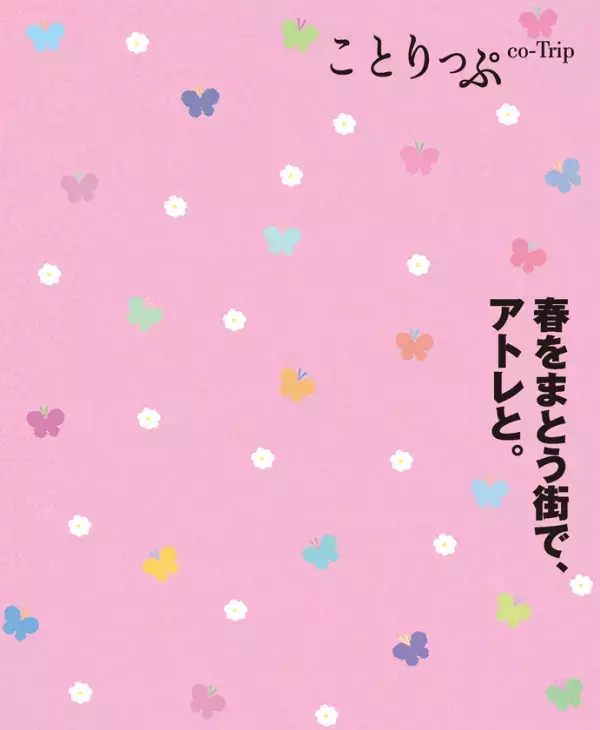 アトレ スプリングプロモーション2026「春をまとう街で、アトレと。」を実施