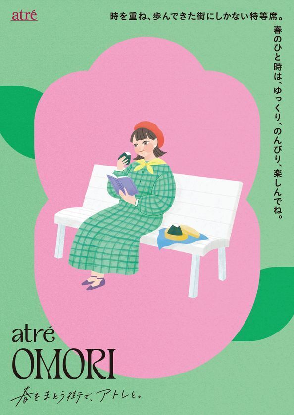 アトレ スプリングプロモーション2026「春をまとう街で、アトレと。」を実施