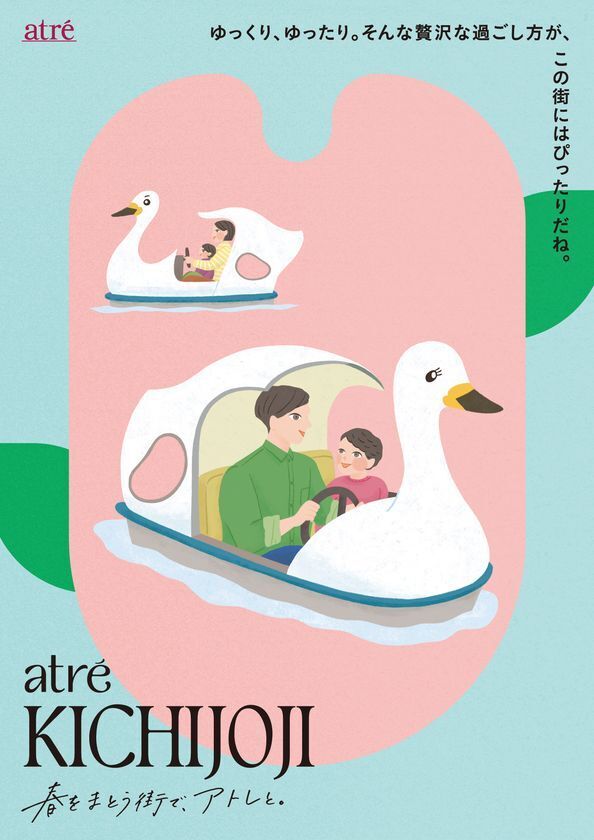 アトレ スプリングプロモーション2026「春をまとう街で、アトレと。」を実施