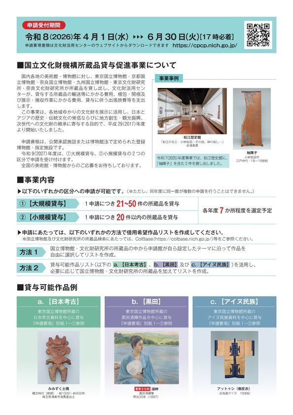 国立文化財機構所蔵の国宝を含む文化財94件を全国5都市で公開