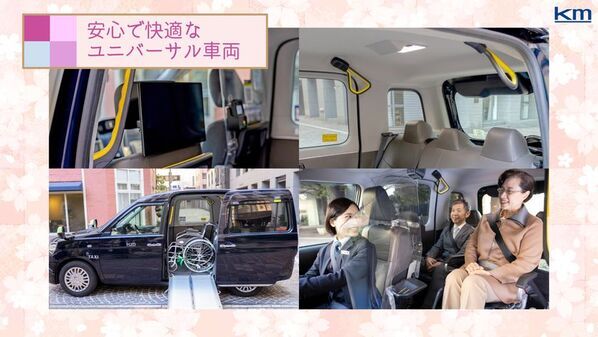 ユニバーサル車両で誰もが快適に。春の風物詩を巡る「東京観光お花見タクシー」予約受付を開始