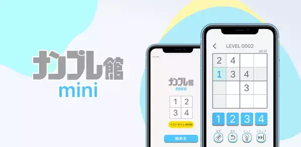 1分で完結する脳トレ！ワークスが4×4マスのスマートフォン向けナンプレアプリ『ナンプレ館mini』をリリース