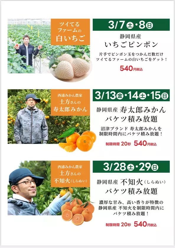 春の熱海旅でわくわくチャレンジ！3月の伊豆・村の駅ラスカ熱海店にて伊豆の旬がぎゅっと詰まった週末イベントを開催！！