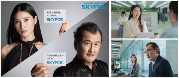 土屋太鳳がAI推進室長に就任！？営業名刺管理サービス「SKYPCE」が新機能導入。「AIアドバイザー」、「AI音声検索」で更に進化！敏腕社員役で吉田鋼太郎とTVCM初共演