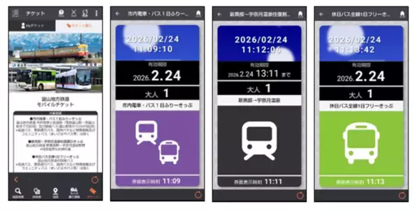 富山市内の移動や黒部・宇奈月の観光名所・絶景スポット巡りに使える「富山地方鉄道モバイルチケット」を販売開始　富山の観光きっぷがスマホに対応、窓口に並ばず購入可能に