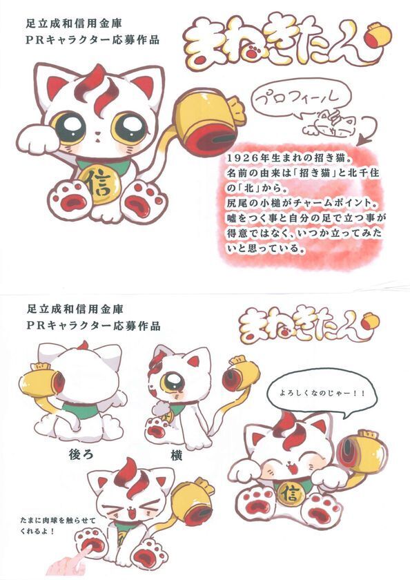 【創立100周年×高校生デザイン】足立成和信用金庫の新キャラクター誕生！3月28・29日「舎人公園千本桜まつり」で初披露予定