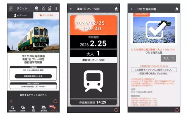 ひたち海浜公園入園券付きも登場！ひたちなか海浜鉄道「湊線1日フリー切符」「通勤通学定期券」をモバイルチケットで販売開始