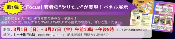 若者の社会・まちづくりへの参画を推進する「まちだ若者大作戦」3年間の取り組みの集大成　「Music at 町田薬師池公園四季彩の杜西園(MUSICA)」開催2026年3月29日(日)、町田市 町田薬師池公園四季彩の杜西園