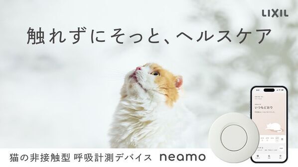 そばに置くだけ、猫に触れない健康管理　neamo(ニアモ)を数量・期間限定で発売！