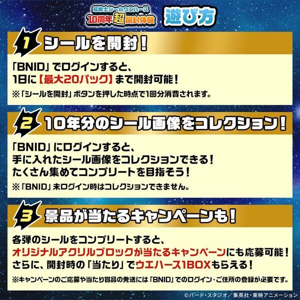 「ドラゴンボール 超戦士シールウエハース」シリーズの10周年超開封体験サイトが期間限定でオープン