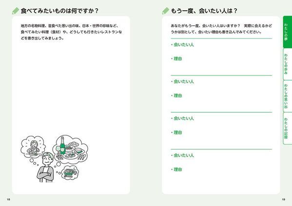高齢者医療の第一人者・和田秀樹先生が監修　自分史をつくりながら豊かな老後が設計できる『人生ノート』発売