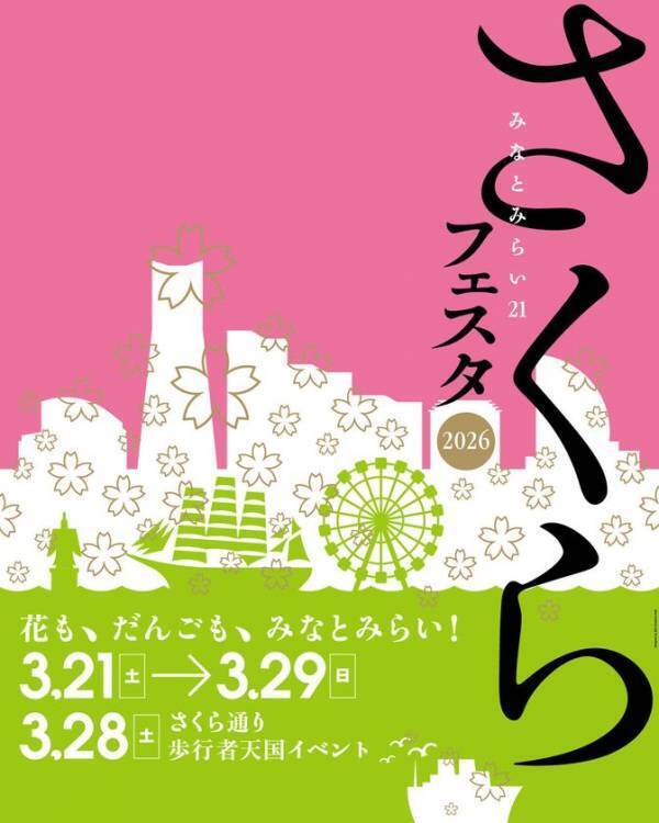 春の訪れを感じよう！はるいろキッズワークショップ　2026年3月28日(土)・29日(日)開催！