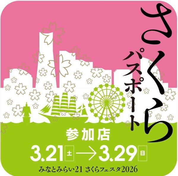 春の訪れを感じよう！はるいろキッズワークショップ　2026年3月28日(土)・29日(日)開催！