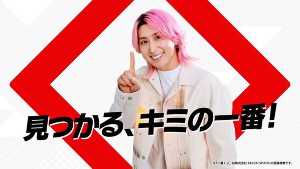 佐久間大介、『一番くじ』二年目の新CM！店頭でもオンラインでも「見つかる、キミの一番！」『一番くじ』新CM「プレイリスト」篇　3月25日（水）より公開　TVCMも3月25日（水）から放映開始