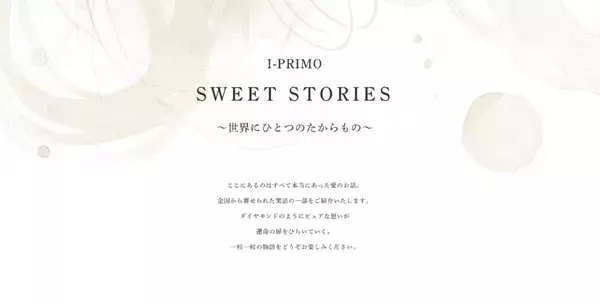 リングを通して紡がれた愛の話「SWEET STORIES」3月16日(月)より新たに公開