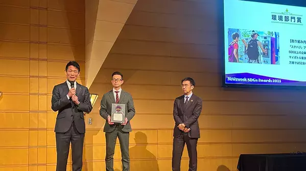 「ステハジ」プロジェクト大阪・関西万博で起きたマイボトル給水1,200万回のサステナブル体験！ニューズウィーク日本版「SDGsアワード2025」環境部門賞を受賞