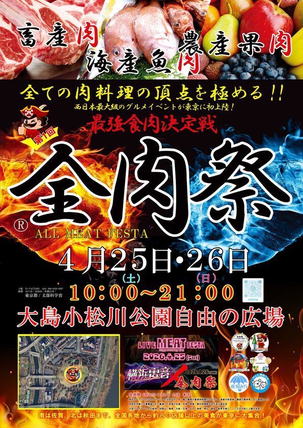西日本最大級のグルメイベント「全肉祭」　東京都江戸川区にて4/25～4/26に第1回開催決定！