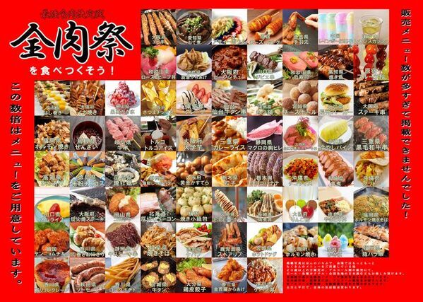 西日本最大級のグルメイベント「全肉祭」　東京都江戸川区にて4/25～4/26に第1回開催決定！