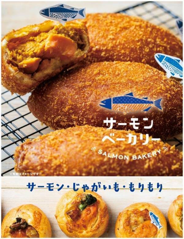 道の駅サーモンパーク千歳が「鮭の聖地」に！？3/20より『ちとせ春の鮭まつり2026』開催「サーモン専門ベーカリー」がついに誕生！