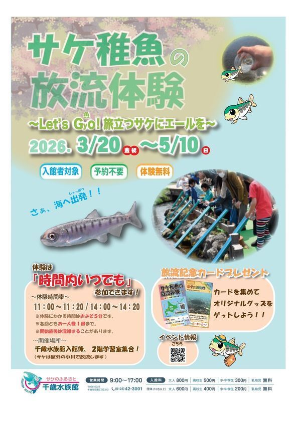 道の駅サーモンパーク千歳が「鮭の聖地」に！？3/20より『ちとせ春の鮭まつり2026』開催「サーモン専門ベーカリー」がついに誕生！