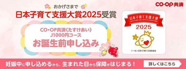 コープ共済連、厚生労働省「くるみん認定」を取得