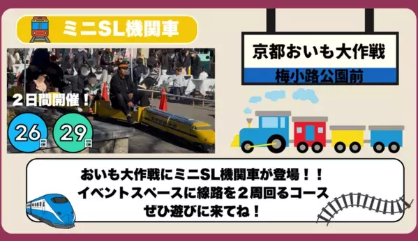 【京都イベント】昨年8万人来場！全国の焼き芋グランプリ受賞店が集結　「京都おいも大作戦2026」を3月26日～29日で開催