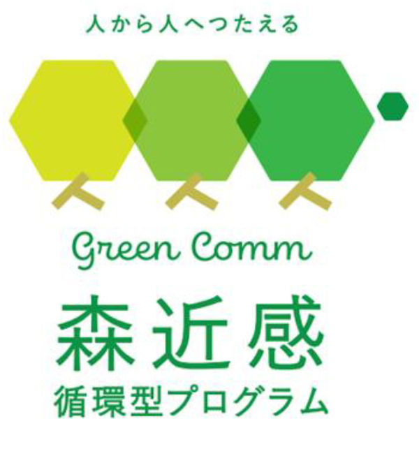 阪急阪神不動産のマンションブランド〈ジオ〉が推進する森林保全活動「森近感(しんきんかん)（GREEN COMMUNICATION）～循環型プログラム～」が本格始動しました