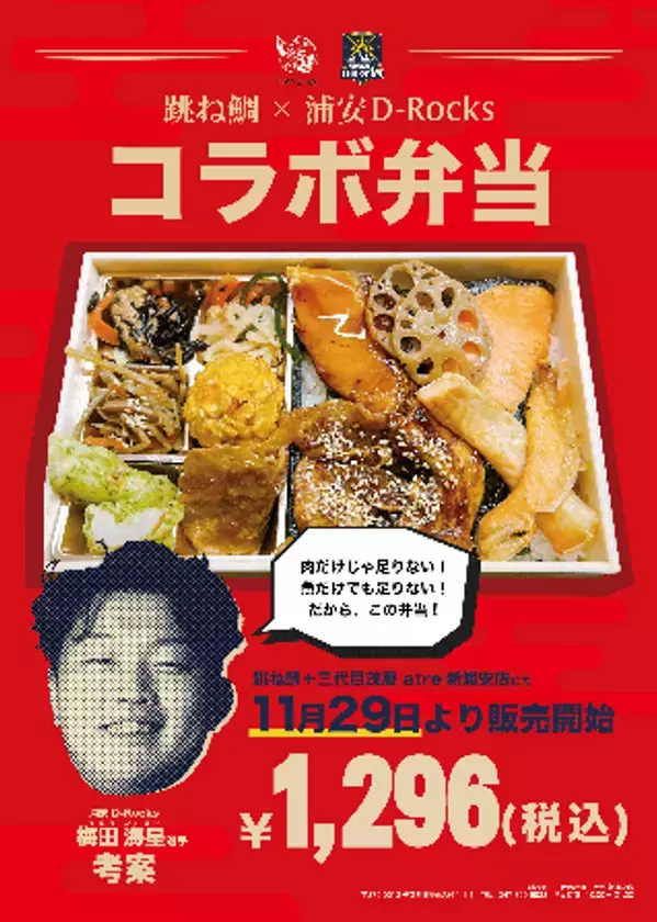 アトレ新浦安 × 浦安D-Rocks　地域連携共創・相互支援に関する包括連携協定を締結