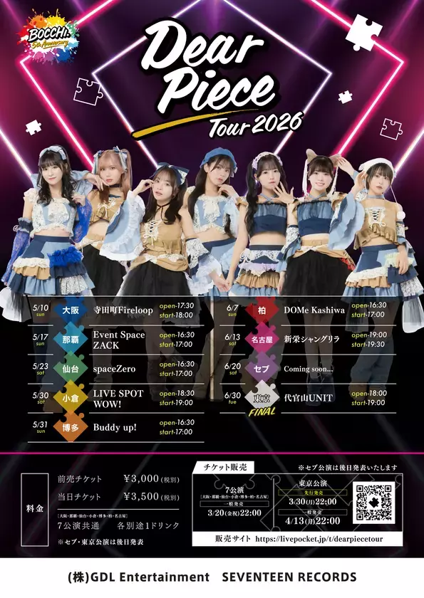 アイドルグループBOCCHI。4回目となるツアー『Dear Piece Tour 2026』を、フィリピン・セブ島を含む9都市で全国ツアーを開催決定！