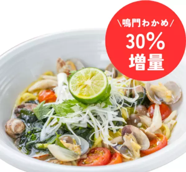 徳島県・【道の駅くるくる なると】旬到来！鳴門わかめの魅力をまるごと体験「海の恵み大感謝祭」を3/20～4/12まで開催