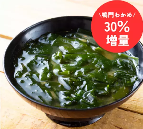 徳島県・【道の駅くるくる なると】旬到来！鳴門わかめの魅力をまるごと体験「海の恵み大感謝祭」を3/20～4/12まで開催