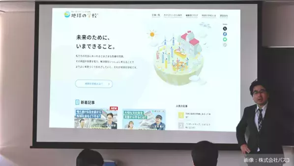 社会課題をともに「知る・学ぶから、はじまる未来。」　「地球の学校」に、不法投棄について考える記事を公開