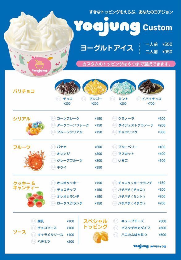 東海エリア初上陸！韓国発のフローズンヨーグルト『Yoajung(ヨアジョン)』名古屋 栄 マルエイガレリアに3月27日(金)オープン