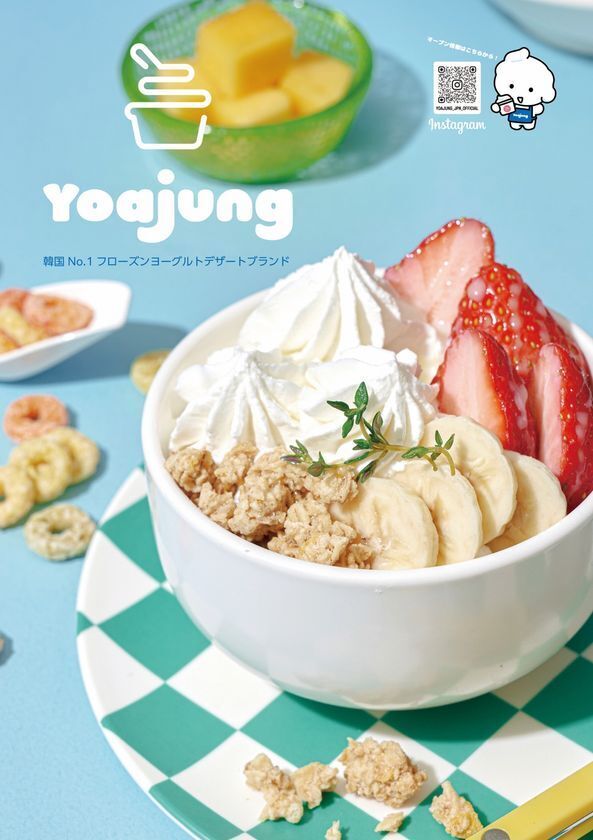 東海エリア初上陸！韓国発のフローズンヨーグルト『Yoajung(ヨアジョン)』名古屋 栄 マルエイガレリアに3月27日(金)オープン