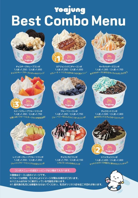東海エリア初上陸！韓国発のフローズンヨーグルト『Yoajung(ヨアジョン)』名古屋 栄 マルエイガレリアに3月27日(金)オープン