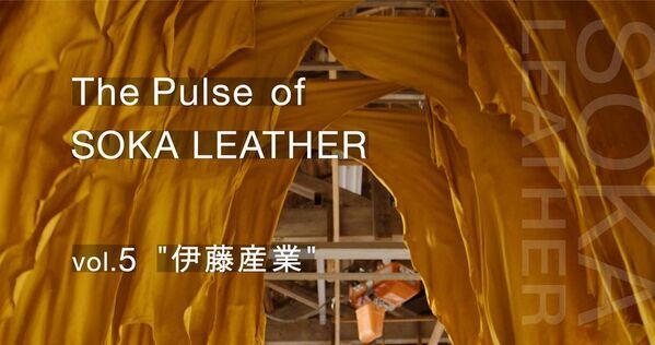 草加レザーに携わる6社の想いを込めたショートムービーシリーズ「The Pulse of SOKA LEATHER(革の町 草加の鼓動)」を4月23日公開