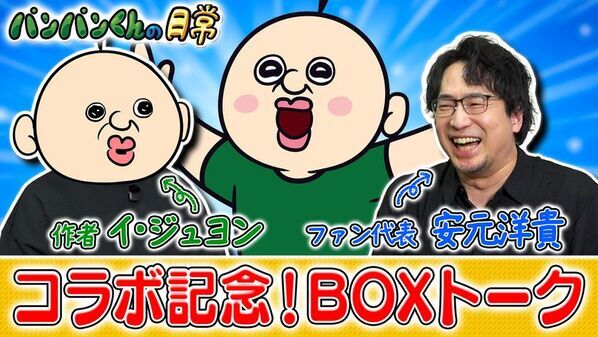 韓国発人気ショートアニメ「パンパンくんの日常」に安元洋貴さんがゲスト声優として登場！