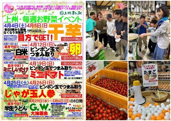 ＼日本一イベントの多い農産物直売所を目指します！／群馬県渋川市「上州・村の駅」　あなたはピタリと当てられるかな？ワクワクドキドキイベント「目方でGET！」で大盛り上がり確定！「上州・毎週お野菜イベント」開催