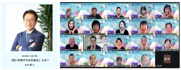 終活・相続のオンライン展示会「オトナフェスタ」60回記念講演を4月12日に開催