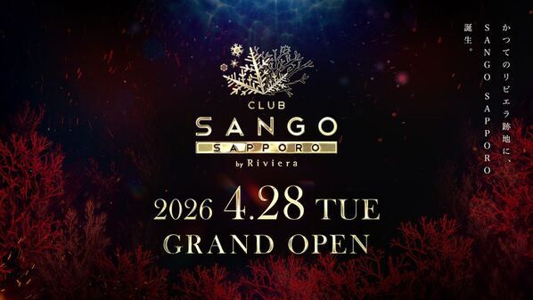 ≪2026年4月28日(火) GWにグランドオープン≫札幌・すすきのに新たな夜の拠点「SANGO SAPPORO」が誕生！圧倒的な世界観と交流が交差する複合型ナイトエンターテインメント空間