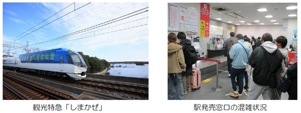 ～インターネットから簡単に購入～インバウンドのお客さま向けに特急券付きデジタルきっぷ発売サービスを開始