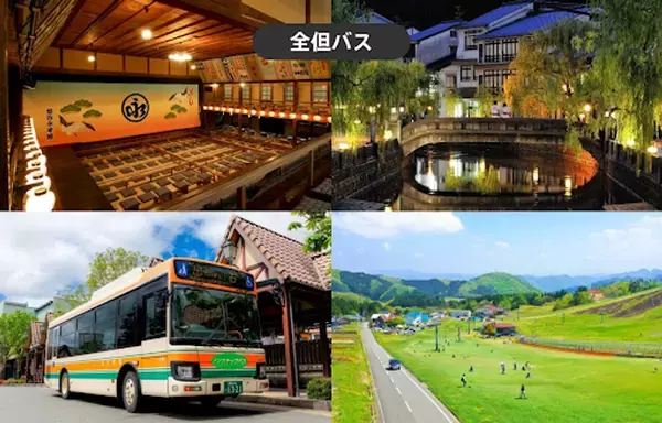 兵庫県豊岡市の観光スポットをスマートに周遊　全但バス「城崎・出石・神鍋高原フリー乗車券」をモバイルチケットで販売開始