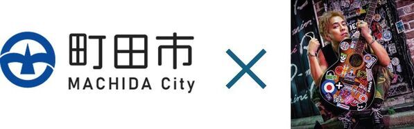 文化芸術を育み、笑顔あふれるまちへ「町田市文化芸術のまちづくり計画」を策定
