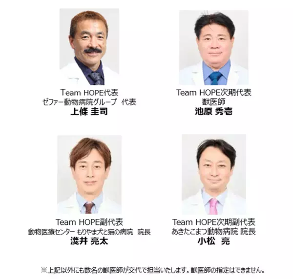 日本最大級のペット産業の国際見本市「インターペット東京」にてTeam HOPEが獣医師による無料の健康相談会を開催します！
