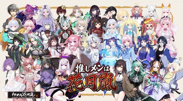 全国ラーメンチェーン店業界初！VTuberが“看板娘”として接客！【らあめん花月嵐 × VTuber】サイネージを活用した次世代接客イベント「推しメンは花月嵐キャンペーン」開催！